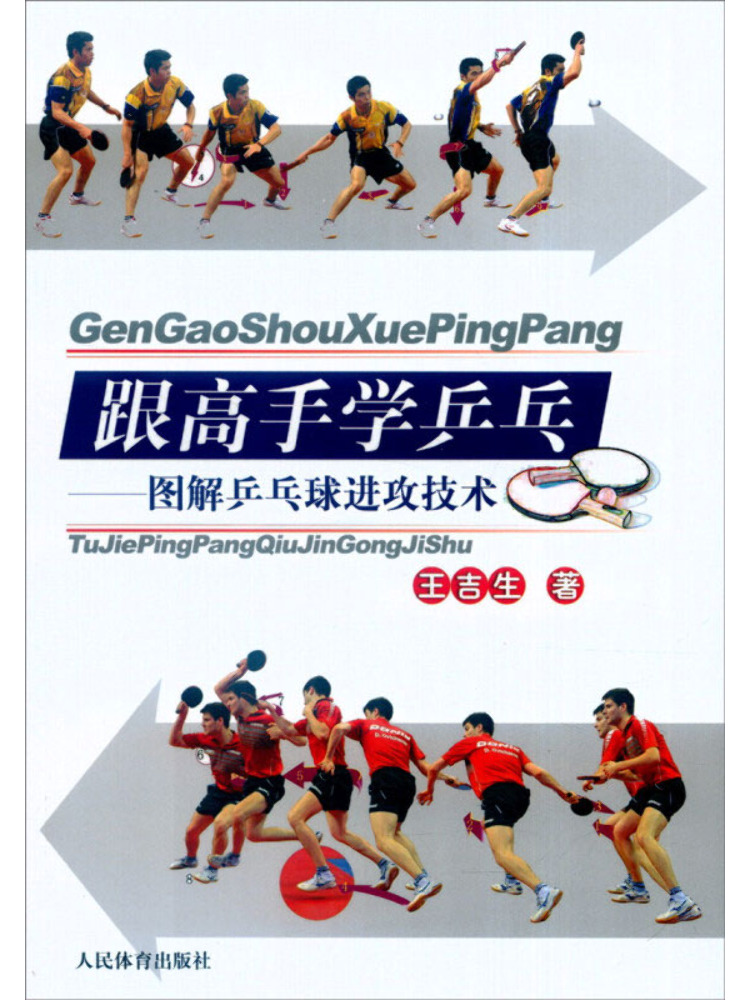 Table Tennis Illustration - Book-Winshare apprendre le tennis de table
