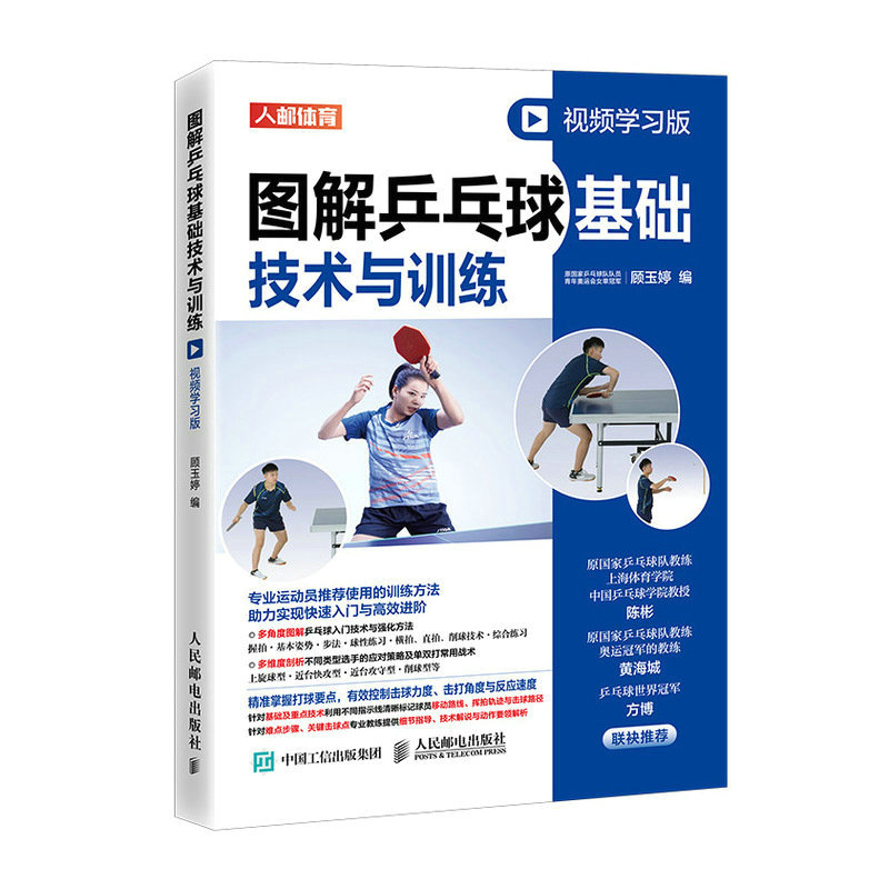 Table Tennis Illustration - Fondamentaux de tennis de table :