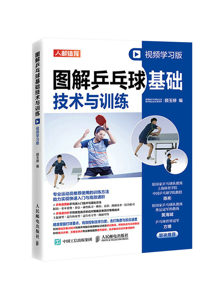 Book-Winshare Tennis de table  - Table Tennis Illustration avis et prix
